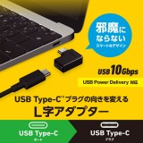 【代引不可】ELECOM USB Type-Cアダプタ L字 横向き ブラック エレコム AD-CFCML01BK