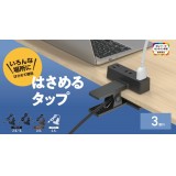 【即納】【代引不可】電源タップ クリップタップ 3個口 5.0m ほこり防止シャッター 雷ガード トラッキング防止 ブラック エレコム T-KF03-2350BK