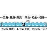 Nゲージ 鉄道模型 JR115系1000番台（SETOUCHI TRAIN）基本3両編成セット（動力付き） グリーンマックス 50761