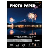 【即納】【代引不可】プリンター用紙 写真用紙 A4 20枚 微光沢 写真用アートペーパー 印画紙 最上級グレードART紙 厚手 マイクロラスター インクジェット用紙 ホワイト エレコム EJK-MLA420