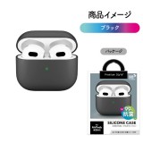 AirPods 第3世代 シリコンケース 抗菌加工 ワイヤレス充電可能 エアポッズケース コンパクト 便利 PGA PG-AP3SL