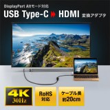 【代引不可】USB Type C-HDMI変換アダプタ(4K/30Hz) DisplayPort Altmode対応  AV機器 PC TV ディスプレイ 周辺機器 アクセサリー サンワサプライ AD-ALCHD02