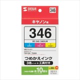 【代引不可】キヤノン用 詰め替えインク BC-346用 30ml×3色セット 10回分 工具付き サンワサプライ INK-C346S30S