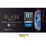 【代引不可】Xperia 10 II 2020年モデル 液晶保護ガラス フィルム 0.33mm 高硬度9H ブルーライトカット 指紋防止 エレコム PM-X202FLGGBL