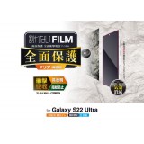 【代引不可】Galaxy S22 Ultra 液晶保護フィルム 全面保護 衝撃吸収 高透明 指紋防止 エアーレス スマホフィルム スマホ保護フィルム エレコム PM-G223FLFPRG