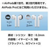 【即日出荷】AirPods エアーポッズ用 落下防止イヤーカバー ソフト シリコン製 3組入 ホワイト エアージェイ EH-AP3