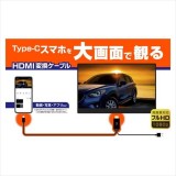 HDMI変換ケーブル Type-C専用 動画 写真 アプリ 再生 充電 Android スマホ対応 ブラック カシムラ KD-208