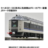 Nゲージ 583系 電車 きたぐに 基本セット 6両 鉄道模型 ジオラマ 車両 トミーテック 98809