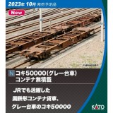 Nゲージ コキ50000 グレー台車 コンテナ無積載 11両セット 鉄道模型 貨物車 貨車 カトー KATO 10-1317