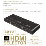 HDMI切替器 HDMIセレクタ 4K対応 手動切り替え 4ポート 4入力×1出力 HDCP 2.2 ACアダプタ リモコン付き ブラック グリーンハウス GH-HSWG4-BK