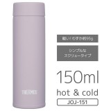 真空断熱ポケットマグ 保温 保冷 150ml ペールパープル サーモス JOJ-151-PAPL