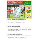 【代引不可】レーザー用紙 超耐水ラベル A4 10枚入 光沢 透明 フリーカット 屋外や水まわりに最適！ 耐水性 耐光性 エレコム ELK-TFC10