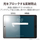 【代引不可】iPad Pro 11インチ 第 4 /3 / 2 / 1 世代 iPad Air 10.9インチ 第 5 / 4 世代 用 フィルム アンチグレア 指紋軽減 反射防止 マット エアーレス エレコム TB-A22PMFLA