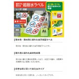 【代引不可】レーザー用紙 超耐水ラベル A4 10枚入 マット ホワイト フリーカット 屋外や水まわりに最適！ 耐水性 耐光性 エレコム ELK-TFM10