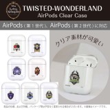 AirPods エアポッズ エアーポッズ ケース カバー ツイステッドワンダーランド AirPods クリアケース コンパクト 持ち歩き Disney ツイステ グルマンディーズ DN-702