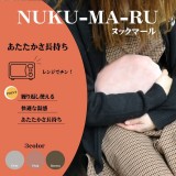 NUKU-MA-RU ヌックマール 電子レンジ 湯たんぽ グレー ヒロコーポレーション 4952070688540