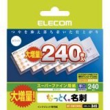 【即納】【代引不可】エレコム(ELECOM) [名刺240枚分]なっとく名刺(増量版) MT-HMC2WNZ 製品型番：MT-HMC2WNZ （4953103198555）