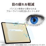 【代引不可】iPad Pro 11インチ 第 4 /3 / 2 / 1 世代 iPad Air 10.9インチ 第 5 / 4 世代 用 フィルム 高透明 ブルーライトカット 衝撃吸収 指紋防止 エアーレス エレコム TB-A22PMFLFGBHD