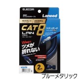 【代引不可】LANケーブル CAT8 2m 40Gbps 2000MHz スタンダード 爆速 高速光通信 爪折れ防止 ブルーメタリック エレコム LD-OCTT/BM20