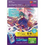 【代引不可】iPad Pro 11インチ 第 4 /3 / 2 / 1 世代 iPad Air 10.9インチ 第 5 / 4 世代 フィルム ペーパーライク 着脱式 ケント紙 紙のような描き心地 ブルーライトカット エレコム TB-A22PMFLNSPLL