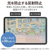 【代引不可】iPad Pro 11インチ 第 4 /3 / 2 / 1 世代 iPad Air 10.9インチ 第 5 / 4 世代 フィルム ペーパーライク 着脱式 ケント紙 紙のような描き心地 ブルーライトカット エレコム TB-A22PMFLNSPLL