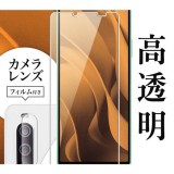 Xperia 10 IV 液晶保護フィルム エクスペリア スマホ 保護フィルム 高透明 抗菌・抗ウイルス カメラレンズフィルム付 レイアウト RT-RXP10M4F/A1C