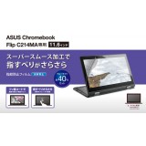 【代引不可】ASUS Chromebook Flip C214MA 液晶保護フィルム 反射防止 指紋防止 ブルーライトカット 抗菌加工 エアーレス エレコム EF-CBAS03FLST