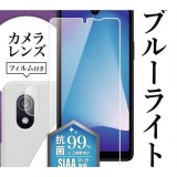 Xperia Ace III 液晶保護フィルム エクスペリア 保護フィルム ブルーライトカット 高透明 抗菌・抗ウイルス カメラレンズフィルム付 レイアウト RT-XPAM3F/DMC