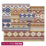 ウォッシュタオル 5枚セット ホライゾン ウォッシュタオル 34ｘ35cm 同色5枚セット 瞬間消臭 消臭機能糸使用 ハンドタオル ネイティブ  AIRINESS AR4008*_x5