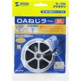 必要な長さにカット あふれるケーブルを簡単結束 OAねじラー（ブラック） サンワサプライ CA-611N