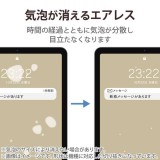 【代引不可】iPad 10.9インチ 第 10 世代 用 フィルム 高透明 ブルーライトカット 抗菌 エアーレス エレコム TB-A22RFLBLGN