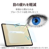 【代引不可】iPad 10.9インチ 第 10 世代 用 フィルム アンチグレア ブルーライトカット 抗菌 指紋防止 反射防止 マット エアーレス エレコム TB-A22RFLBLN