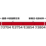 Nゲージ 名鉄3700系 2次車 増結4両編成セット 動力無し 鉄道模型 完成品 グリーンマックス 31908