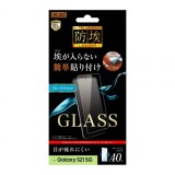 Galaxy S21 5G 液晶保護ガラス 防埃 硬度10H ブルーライトカット 目が疲れにくい レイアウト RT-GS21F/BSMG