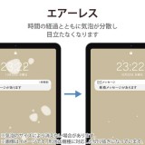 【代引不可】iPad 10.9インチ 第 10 世代 用 フィルム 高透明 ブルーライトカット 衝撃吸収 スムース 表面硬度9H 指紋防止 エアーレス エレコム TB-A22RFLMFG