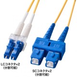 【代引不可】メガネ型光ファイバケーブル（シングル8.6μm、LC×2-SC×2、3m） サンワサプライ HKB-LCSC1-03N