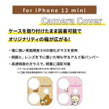 iPhone12mini 対応 iPhone 12 mini カメラカバー リラックマ レンズ保護 カメラ保護 表面硬度9H 高透明度ガラス グルマンディーズ GRC-254