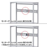 【北海道・沖縄・離島配送不可】【代引不可】eラックモニター用バー(W800) 液晶モニターアーム W800mm用 スチール製 ライトグレー サンワサプライ ER-80MB