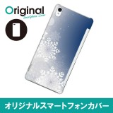 【送料無料(メール便で出荷)】 ドレスマ Xperia Z3 SO-01G(エクスペリア ゼットスリー)用シェルカバー 季節 ウインターモチーフ 製品型番：SO01G-08WI028