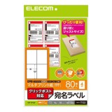 【代引不可】宛名ラベル クリックポスト対応 マルチプリント用紙 80枚入 ラベルシール エレコム EDT-CP420