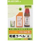 【代引不可】エレコム(ELECOM) [フリーカード][和紙ラベル][楮(こうぞ)][A4]フリーラベル EDT-FWA1 製品型番：EDT-FWA1 （4953103169548）