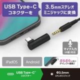 【代引不可】タイプC イヤホン 変換アダプタ USB Type C to イヤホンジャック DAC搭載 3.5mm 【 Chromebook Mac PC iPad Android スマホ 等 Type-C 機器対応 】 ブラック エレコム MPA-C35DDBK