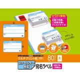 【即納】【代引不可】宛名ラベル スマートレター対応 お届け先&ご依頼主用 マルチプリント用紙 80枚(A4：4セット×20シート) ラベルシール ラベル用紙 エレコム EDT-SLSET420