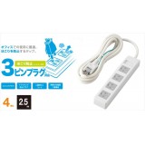 【即納】【代引不可】電源タップ 3ピンプラグ対応 4個口 2.5m シャッタータップ ほこり防止シャッター付 コンセントタップ ホワイト エレコム T-T1C-3425WH