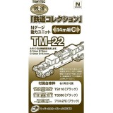 鉄道コレクション 鉄コレ 動力ユニット 14m級用C TM-22  鉄道模型用品 TOMYTEC トミーテック 4543736259732