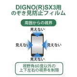 【代引不可】DIGNOSX3 対応 フィルム のぞき見防止 衝撃吸収 反射防止 エレコム PMHK223FLPF