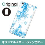 【送料無料(メール便で出荷)】 ドレスマ Xperia Z3 SO-01G(エクスペリア ゼットスリー)用シェルカバー 季節 ウインターモチーフ 製品型番：SO01G-08WI065