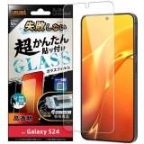 Galaxy S24 Like standard 超かんたん貼り付け キット付き ガラス液晶 フィルム 10H 光沢 指紋認証 スマホ アクセサリー グッズ レイアウト RT-GS24FK/FCG