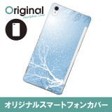 【送料無料(メール便で出荷)】 ドレスマ Xperia Z3 SO-01G(エクスペリア ゼットスリー)用シェルカバー 季節 ウインターモチーフ 製品型番：SO01G-08WI070