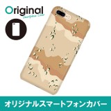 ドレスマ iPhone 8 Plus/7 Plus(アイフォン エイト プラス/セブン プラス)用シェルカバー カモフラージュ ドレスマ IP7P-08CM047